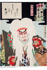 "Spirit of a Lion Mask" by Toyohara Kunichika (1893–1903) Black